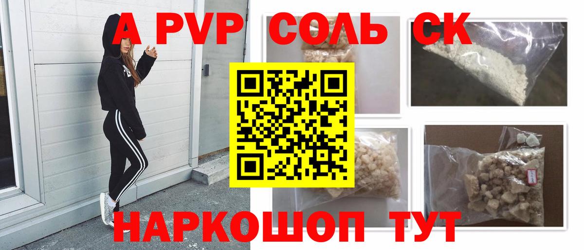 A-PVP Соль  Вход с VPN  Alfa_PVP крисы CK  Архангельск  Альфа ПВП VHQ 