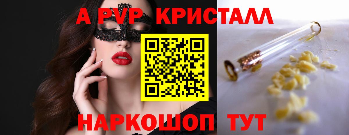 Alpha-PVP Соль Архангельск