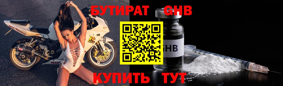 Бутират бутандиол Архангельск