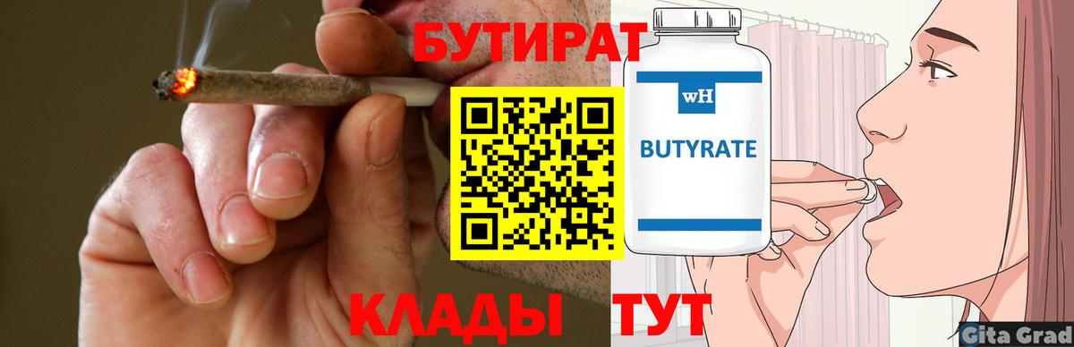 Архангельск  БУТИРАТ BDO  Вход с VPN 