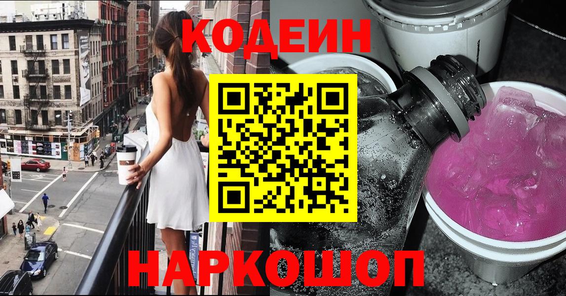 Кодеиновый сироп Lean напиток Lean (лин)  Вход с VPN  Архангельск 
