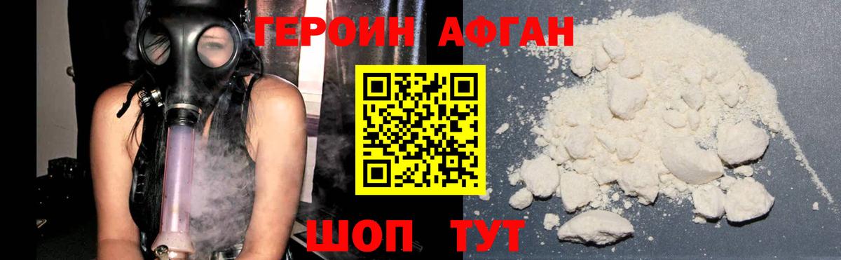 ГЕРОИН афганец  Вход с VPN  Архангельск 